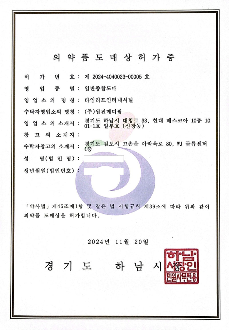 Pharmaceutical Wholesaler License